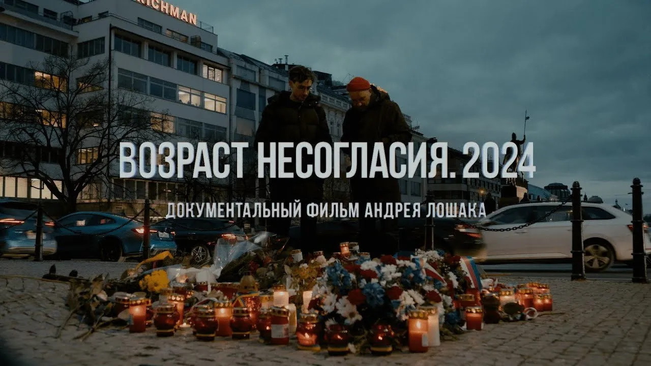 Age Of Disagreement. 2024