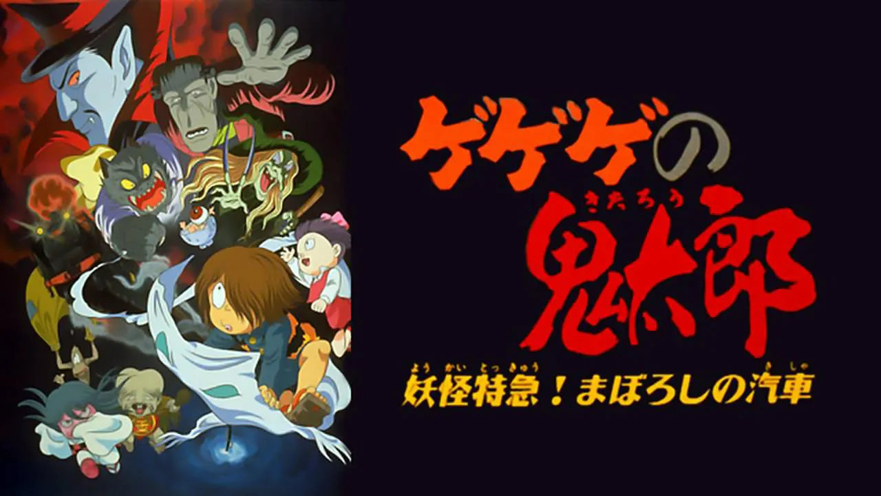 Spooky Kitaro: Yokai Express! The Phantom Train