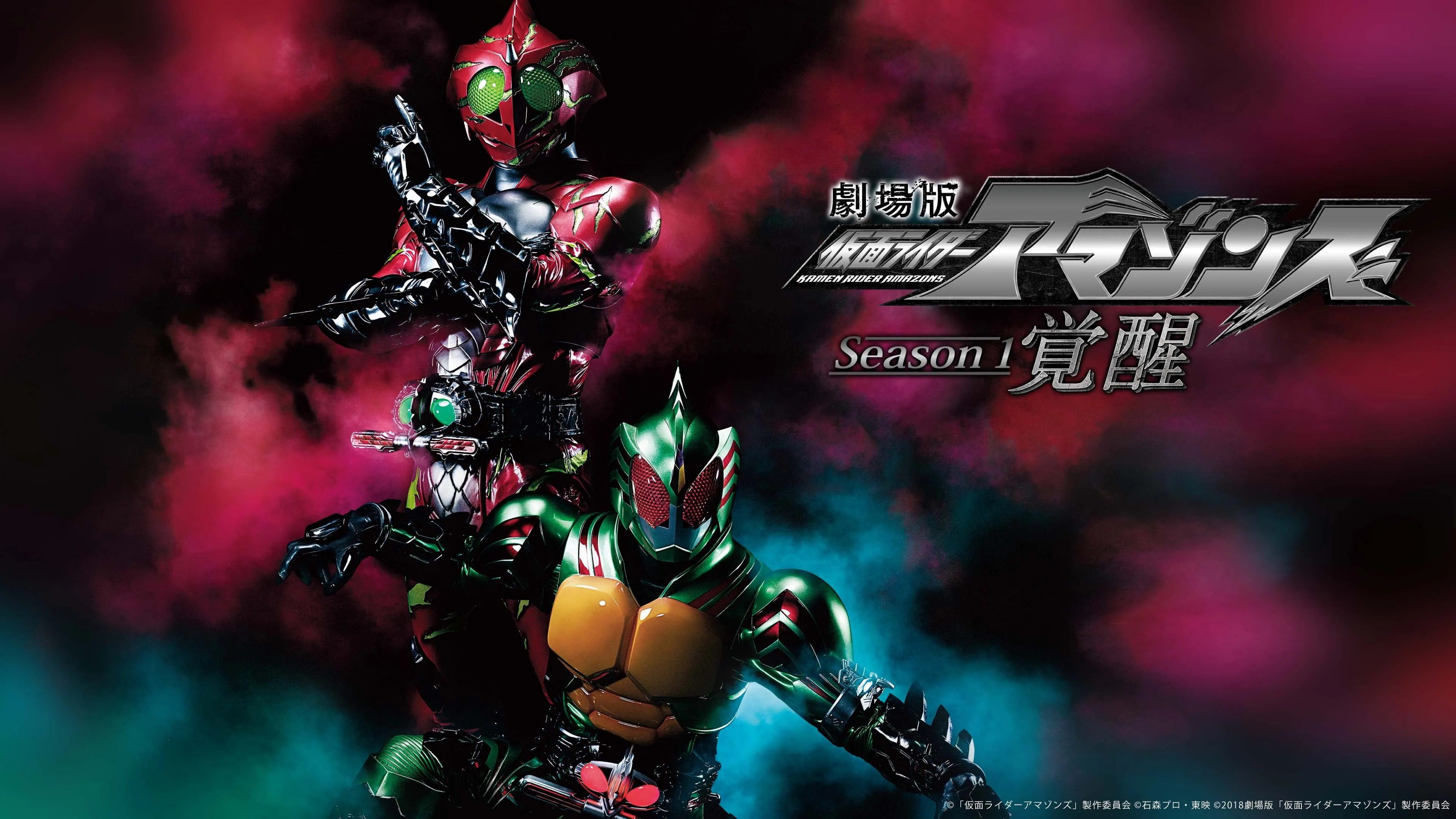 Kamen Rider Amazons Season 1 the Movie: Awakening