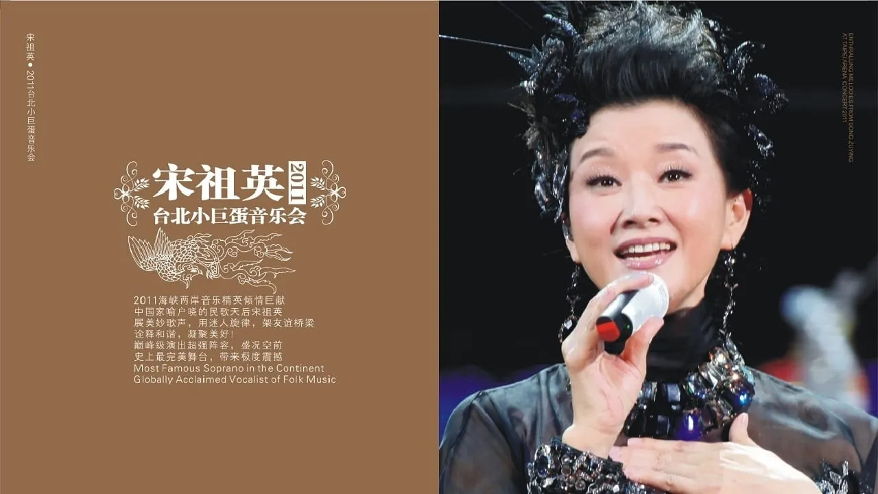 Enthralling Melodies From Song Zuying At Taipei Arena Concert 2011