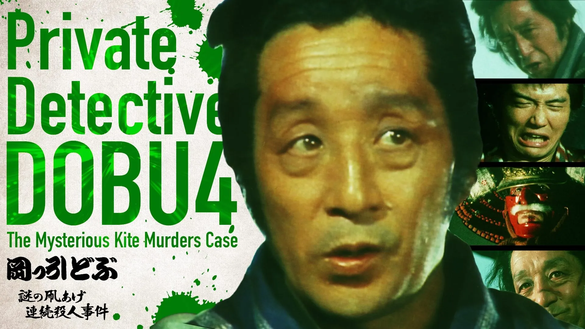 Private Detective DOBU 4: The Mysterious Kite Murders Case