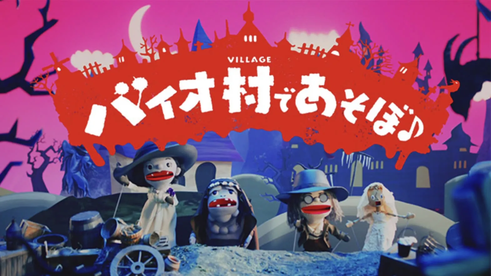 Play in Bio Village♪