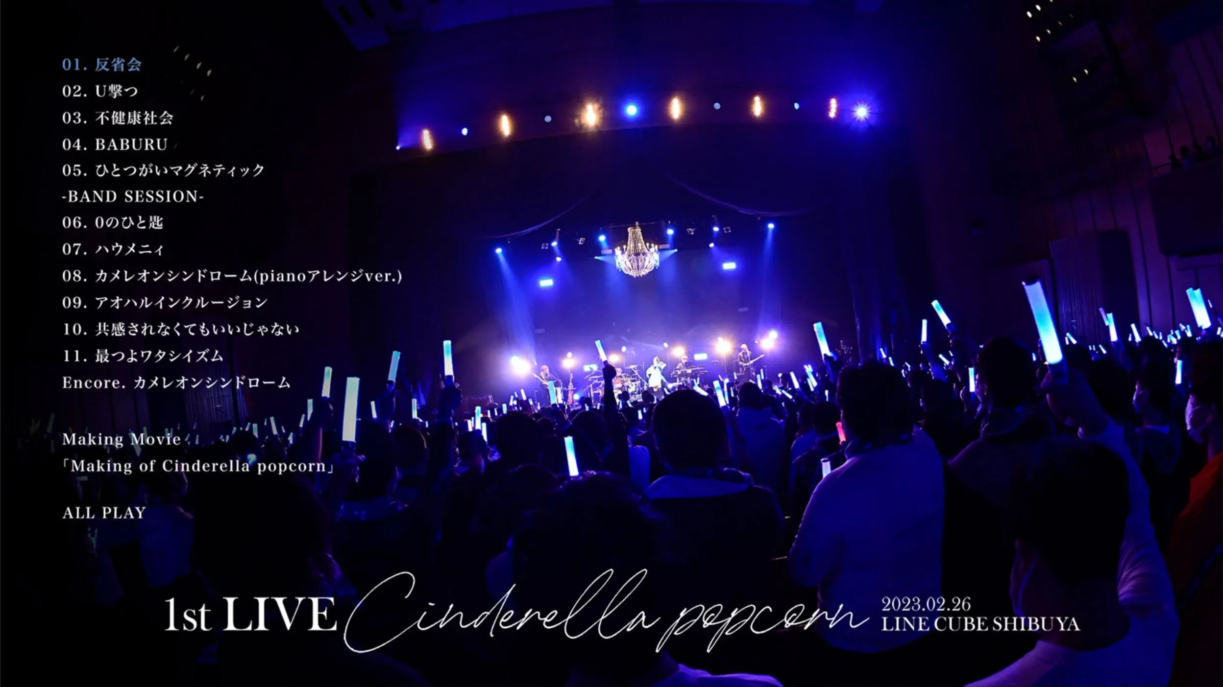 高橋李依 1st LIVE「Cinderella popcorn」
