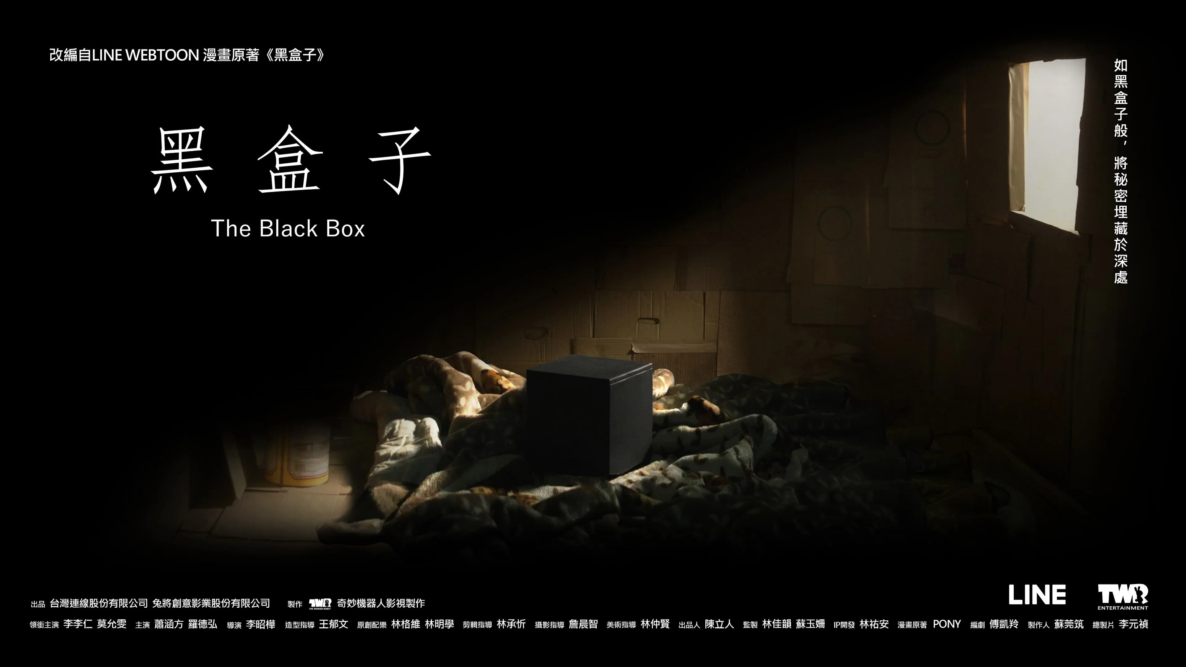 The Black Box