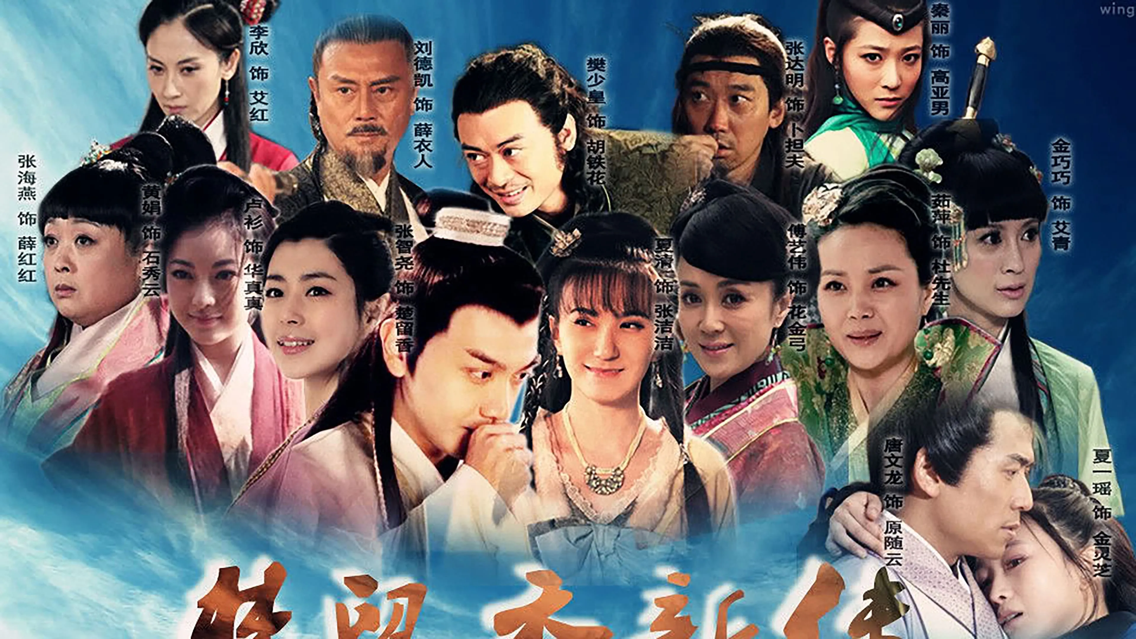 The Legend of Chu Liuxiang