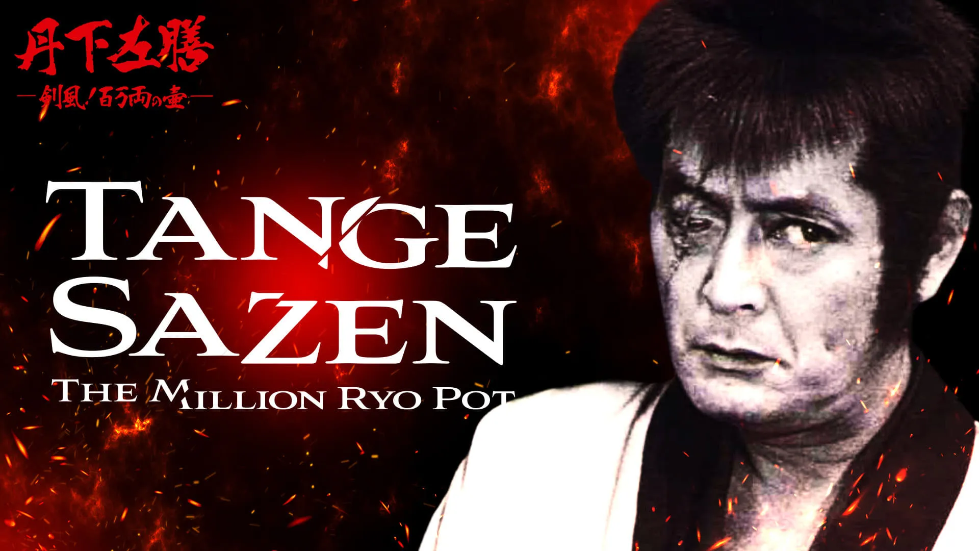 Sazen Tange and the Pot Worth a Million Ryo