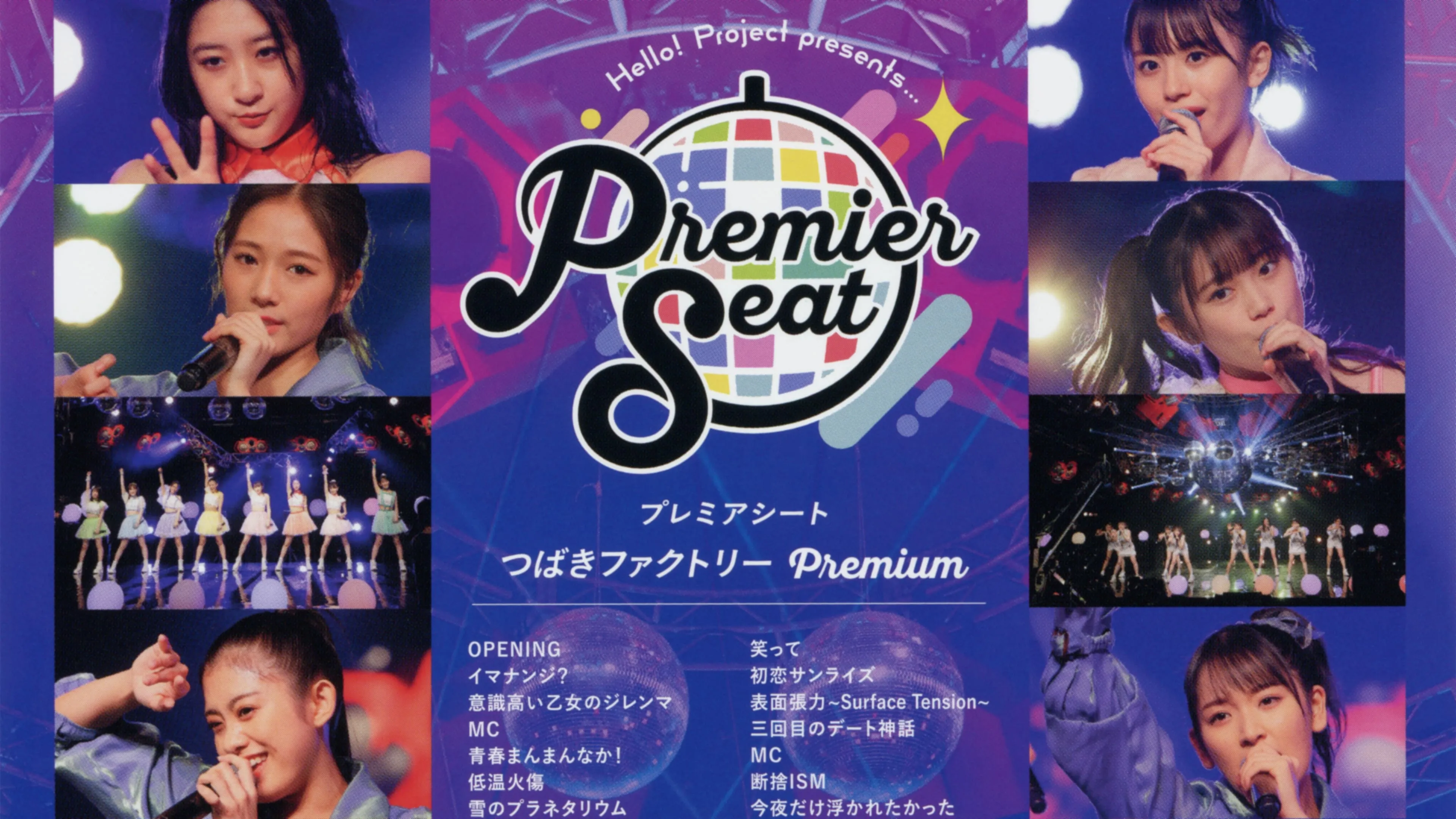 Hello! Project presents... "premier seat" ~Tsubaki Factory Premium~