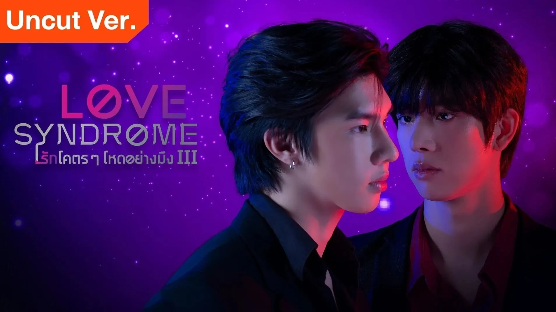 Love Syndrome III: Uncut Version