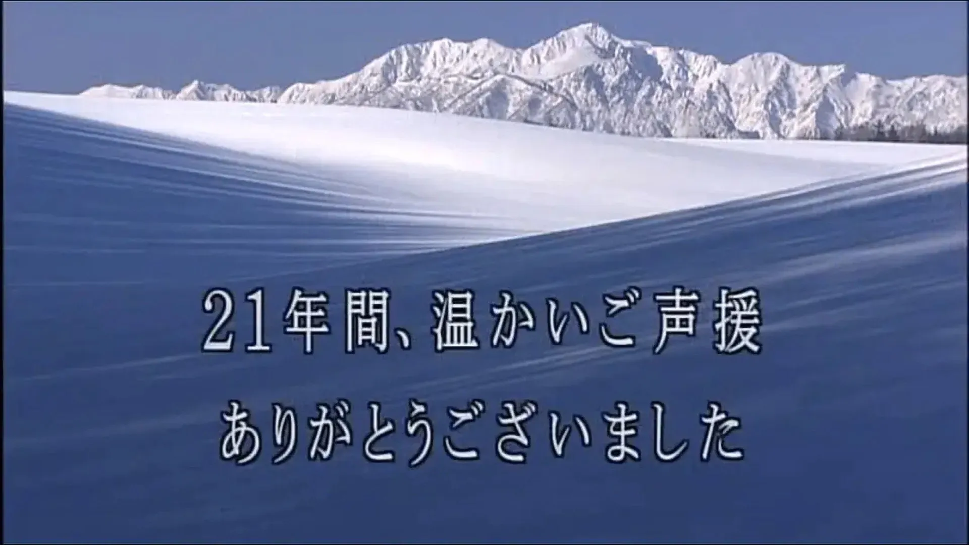 北の国から記憶