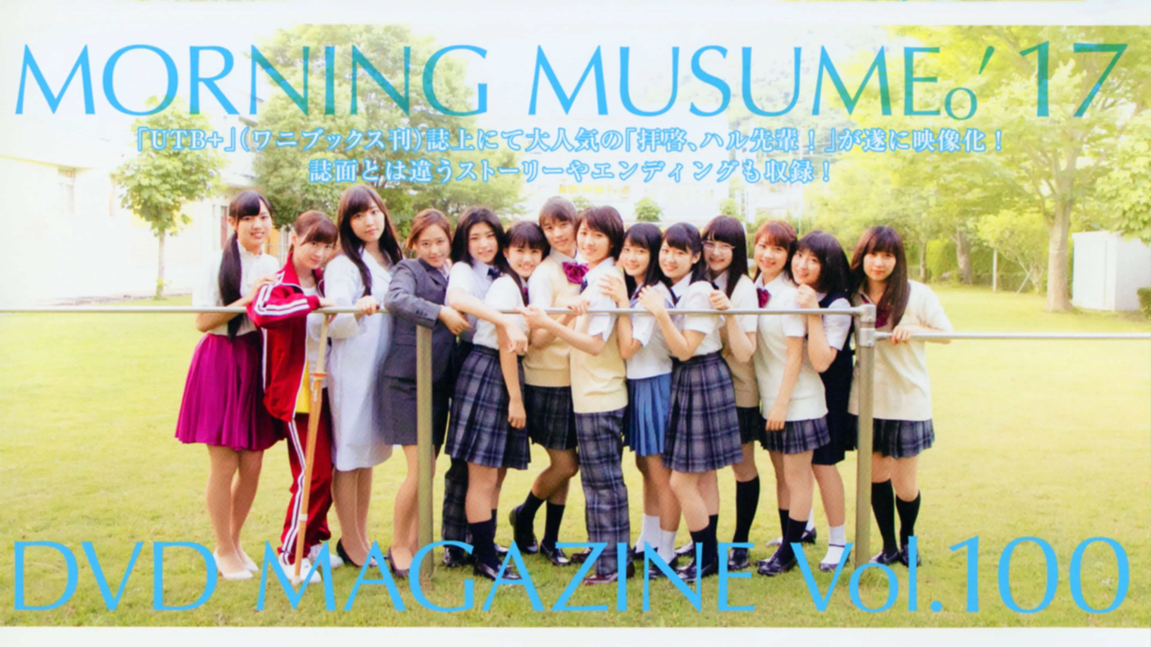 Morning Musume.'17 DVD Magazine Vol.100