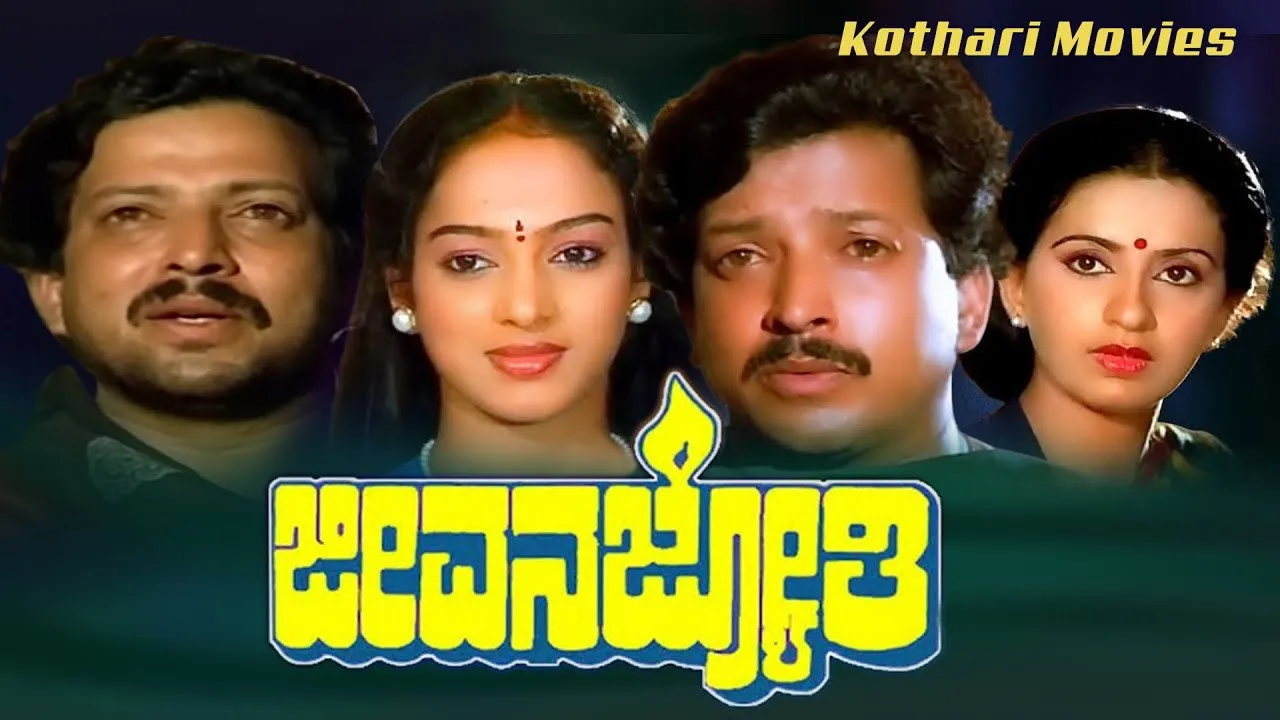 Jeevana Jyothi
