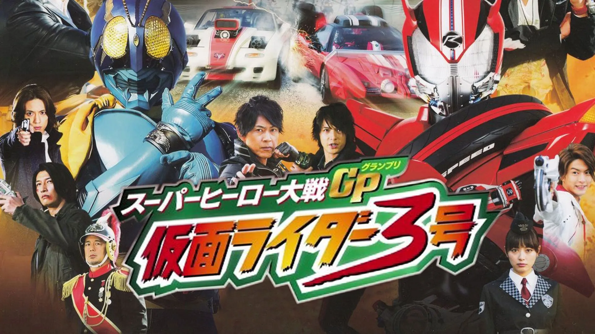 Super Hero Wars GP: Kamen Rider #3