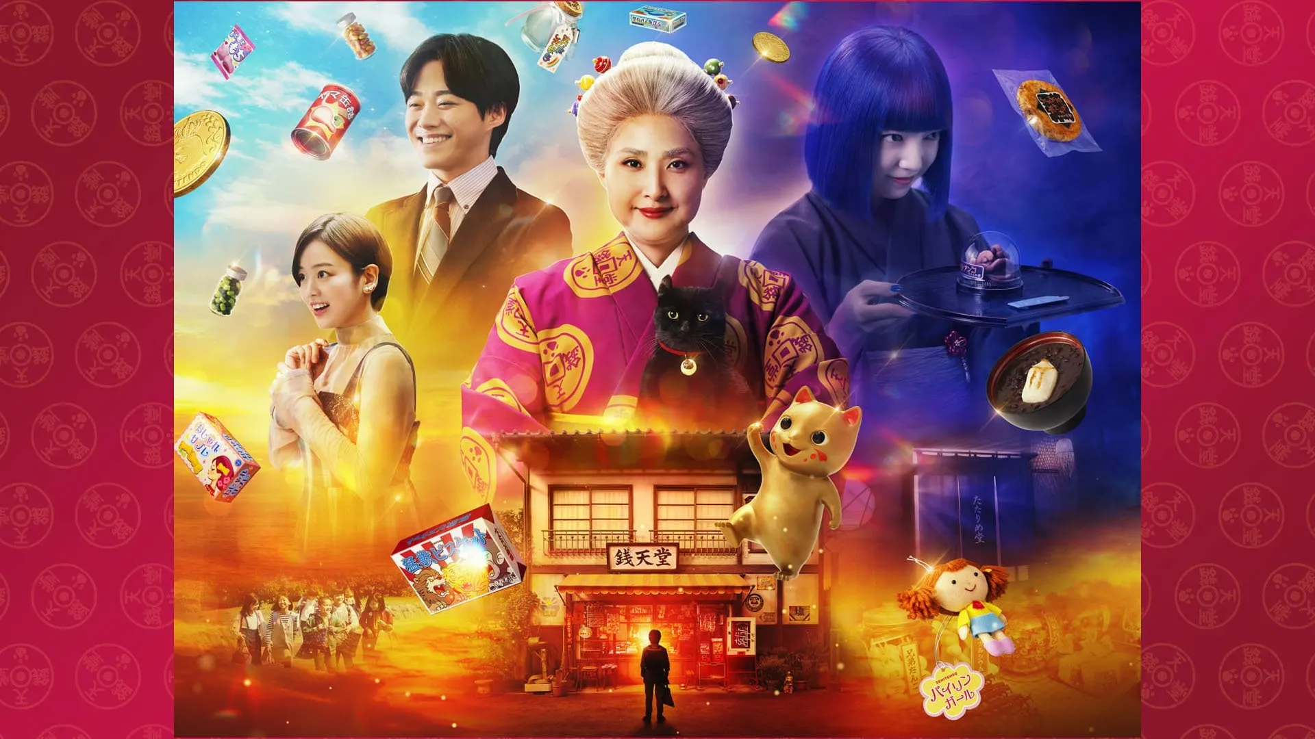 The Supernatural Sweet Shop: The Movie