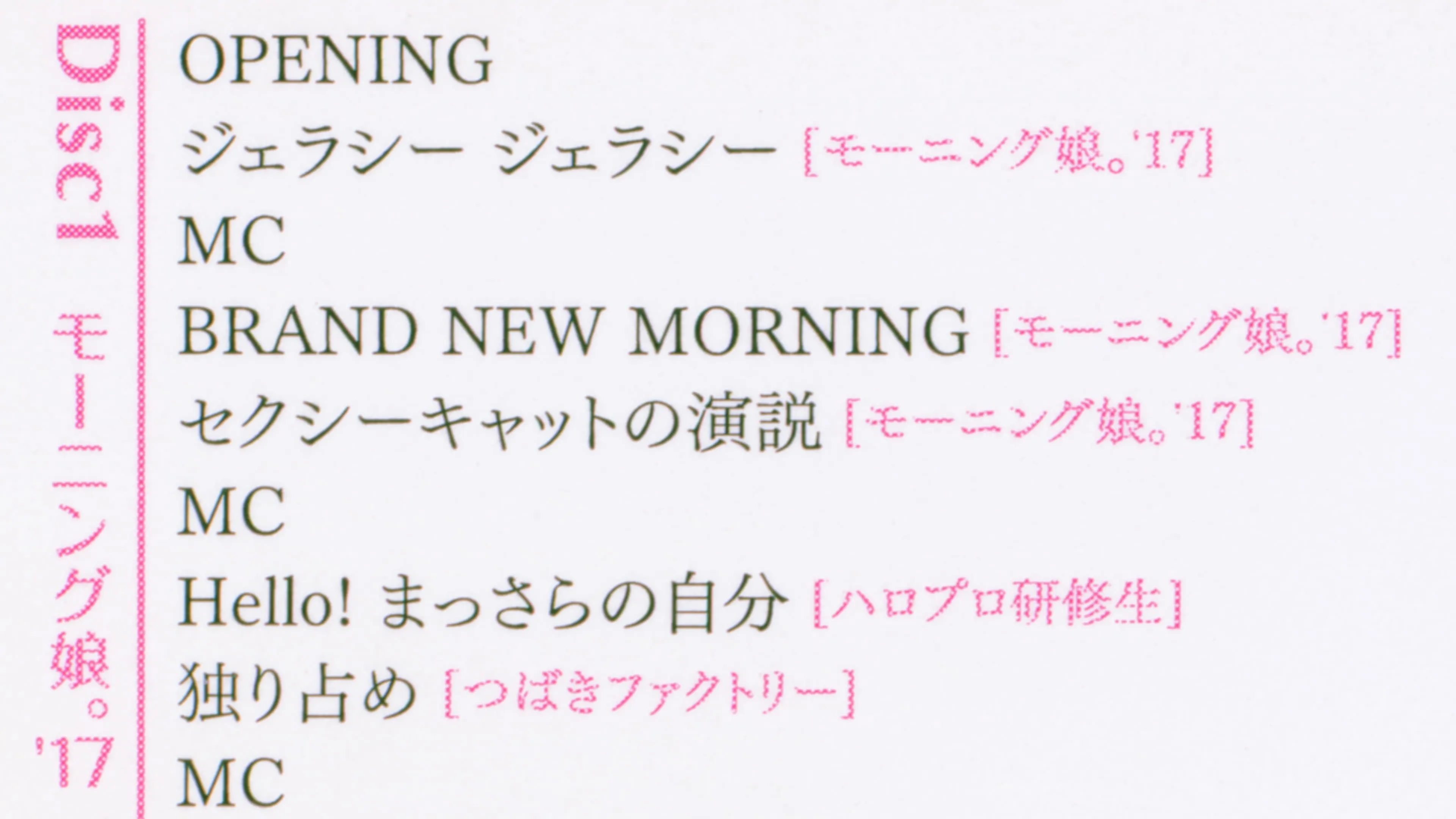 Hello! Project 2017 Hina Fes ~Morning Musume.'17 Premium~