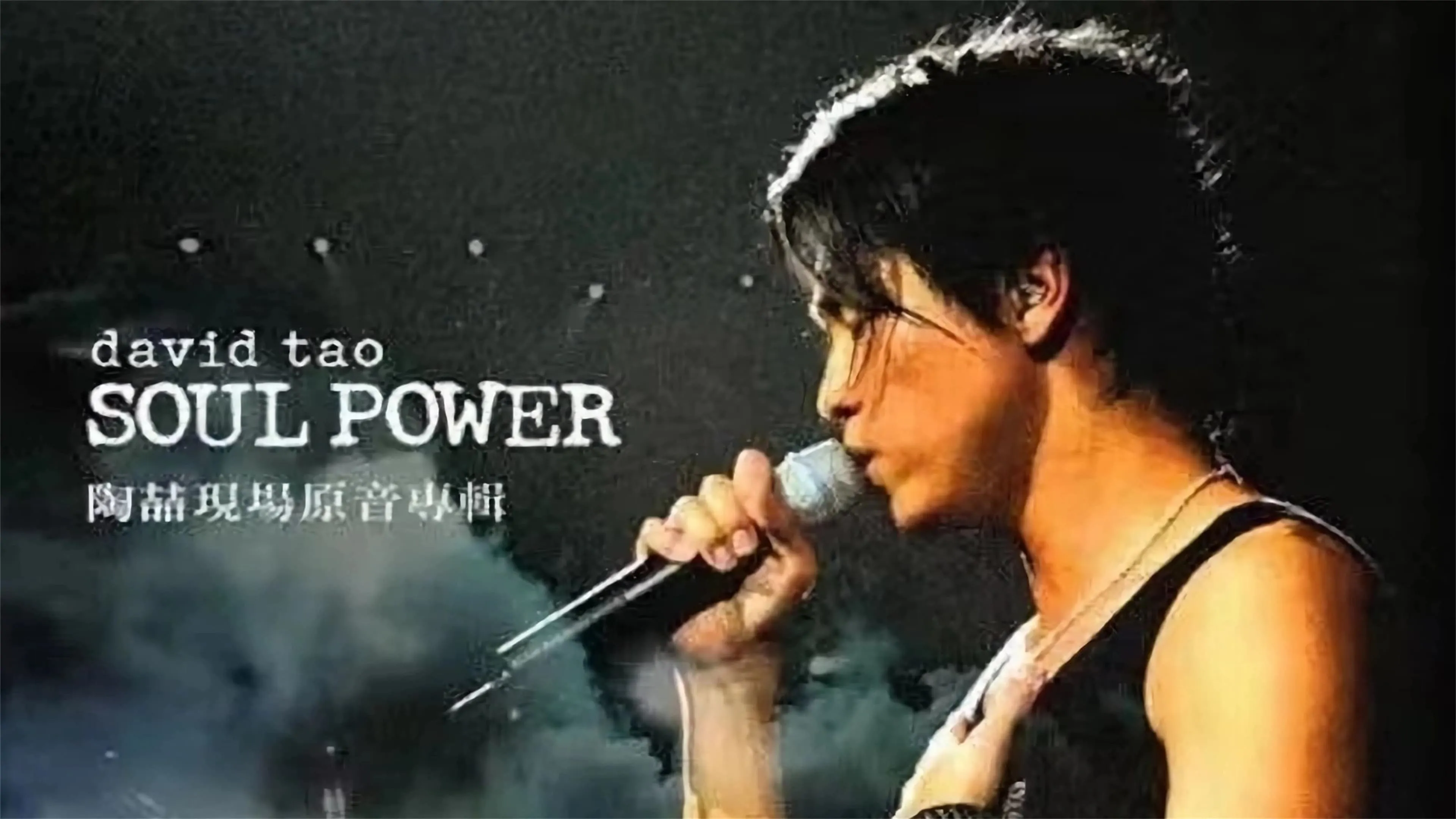 David Tao 2003 HK Soul Power Concert