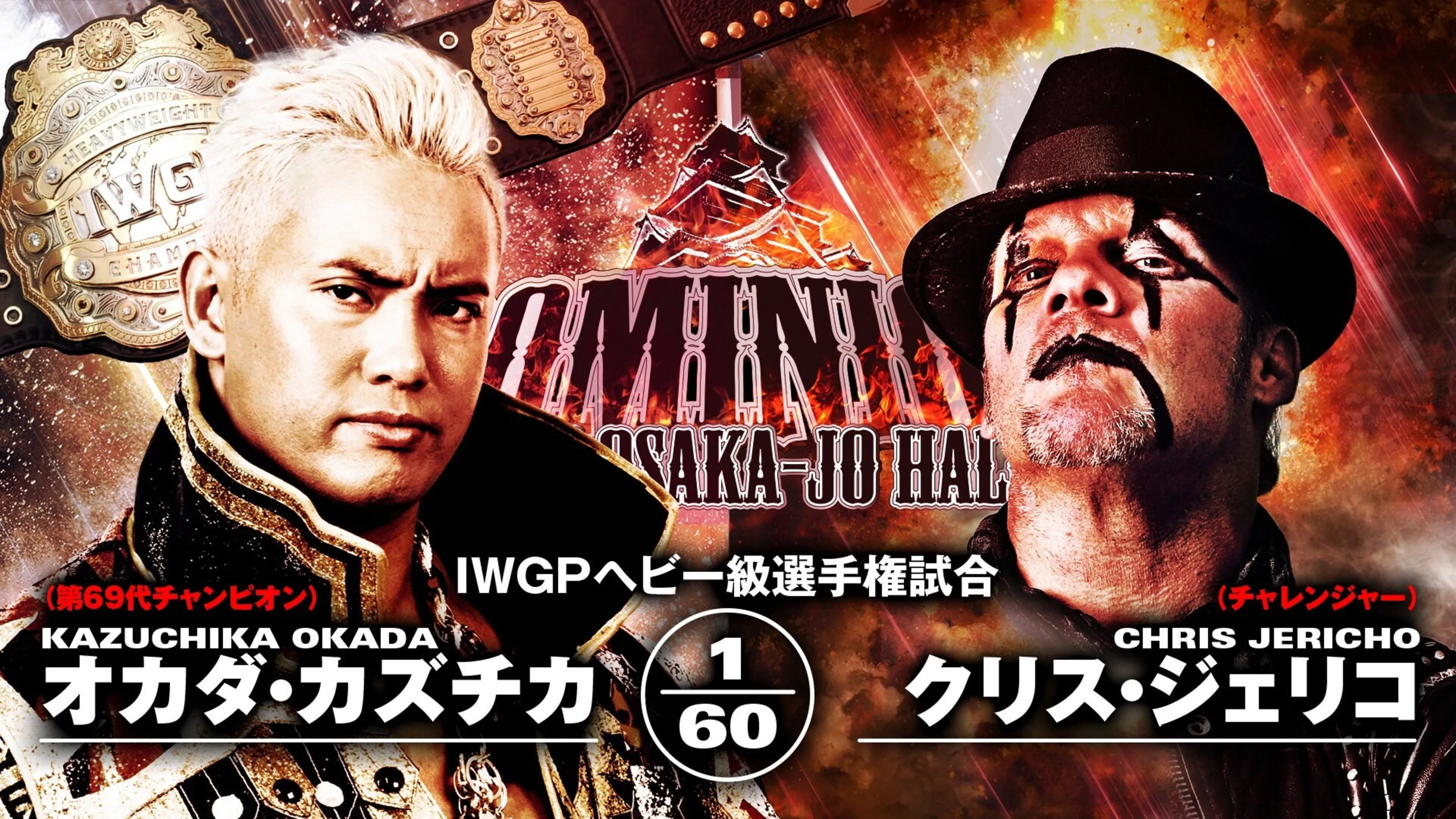 NJPW Dominion 6.9 in Osaka-jo Hall 2019