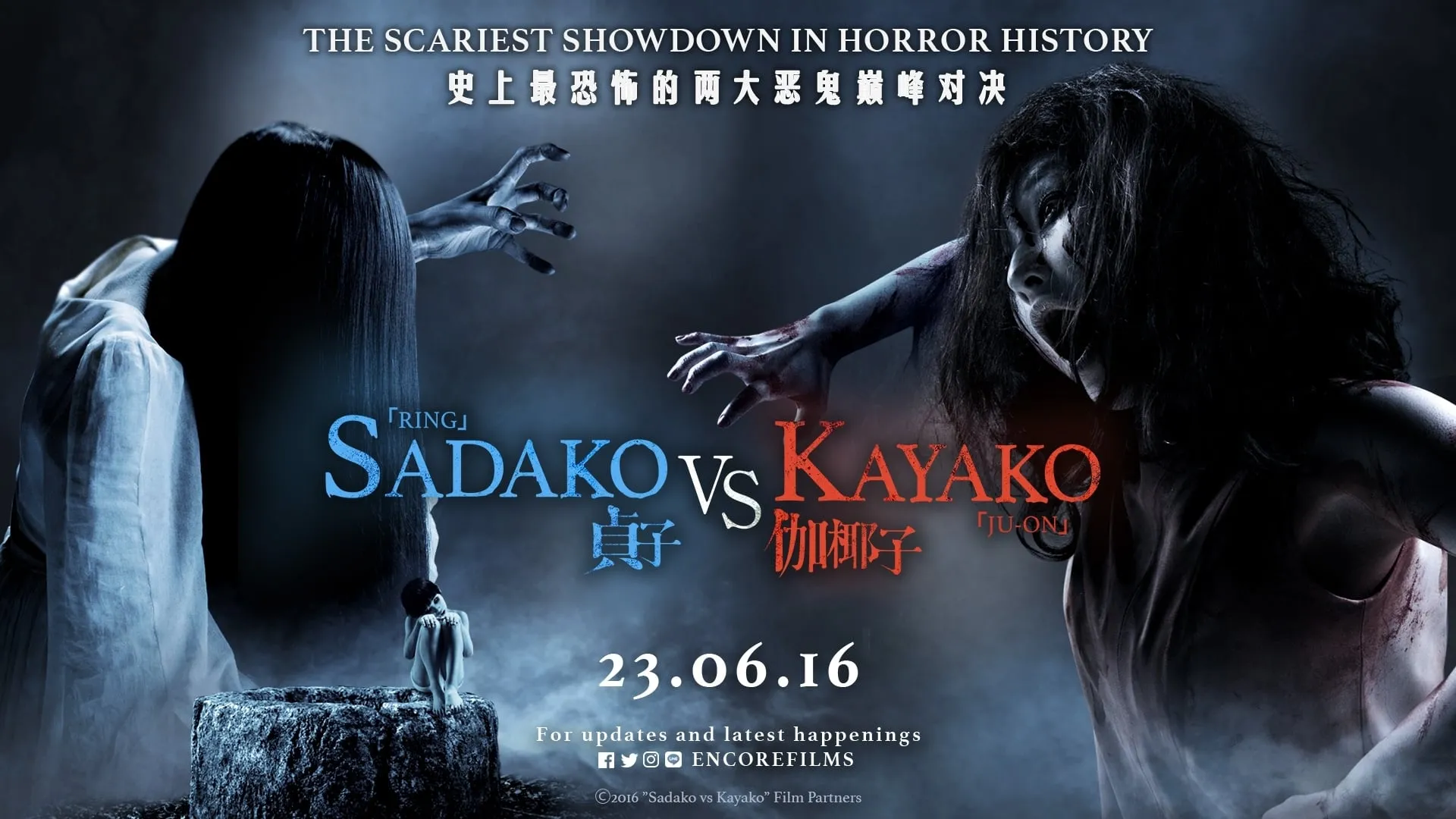 Bunshinsaba vs Sadako