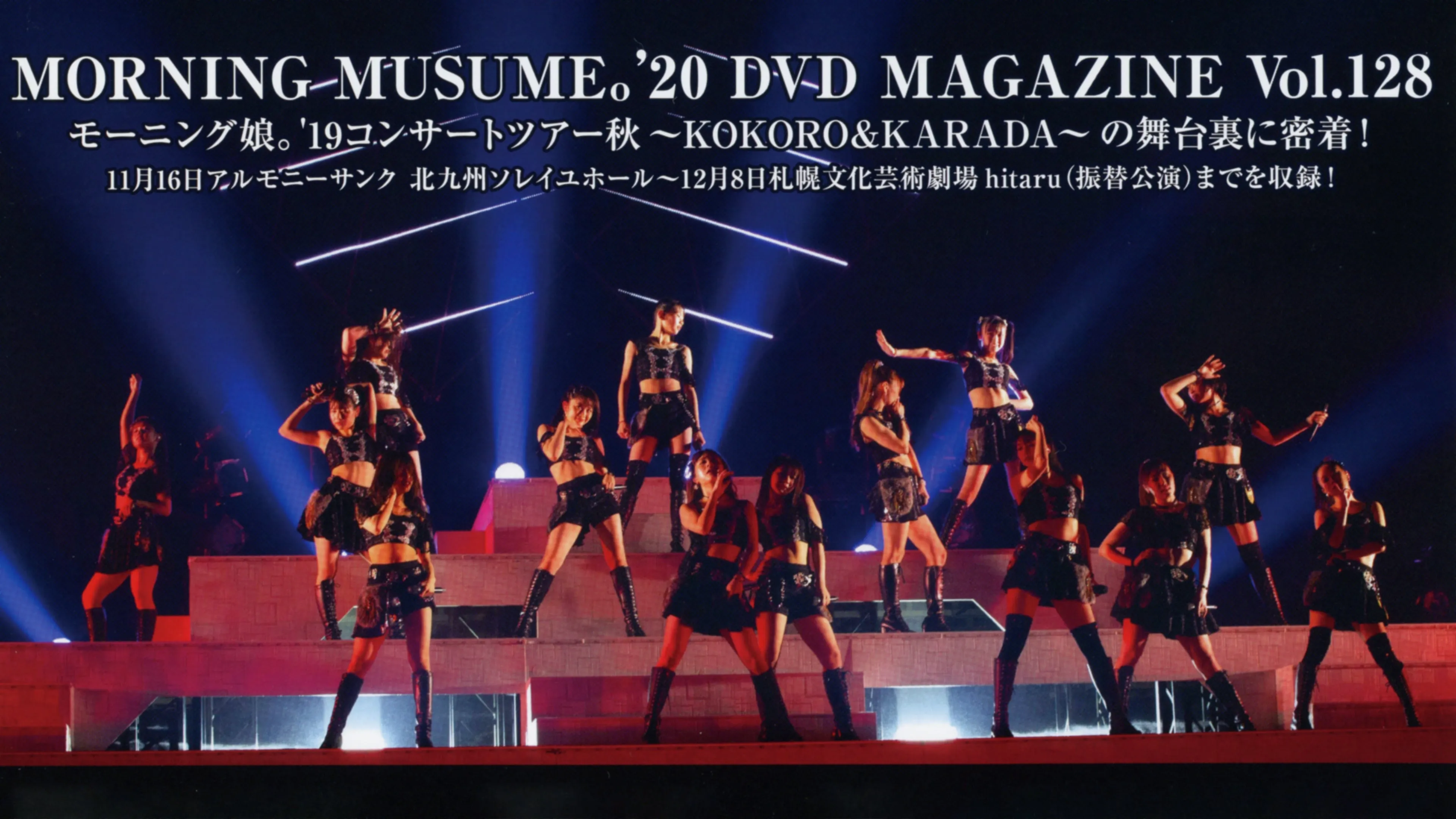 Morning Musume.'20 DVD Magazine Vol.128