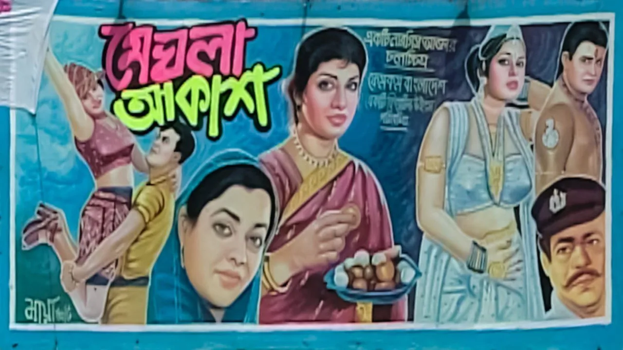 Meghla Akash