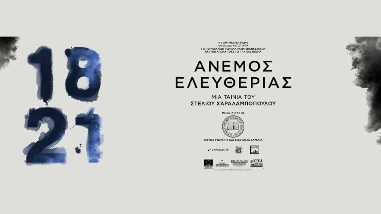 1821: Άνεμος Ελευθερίας