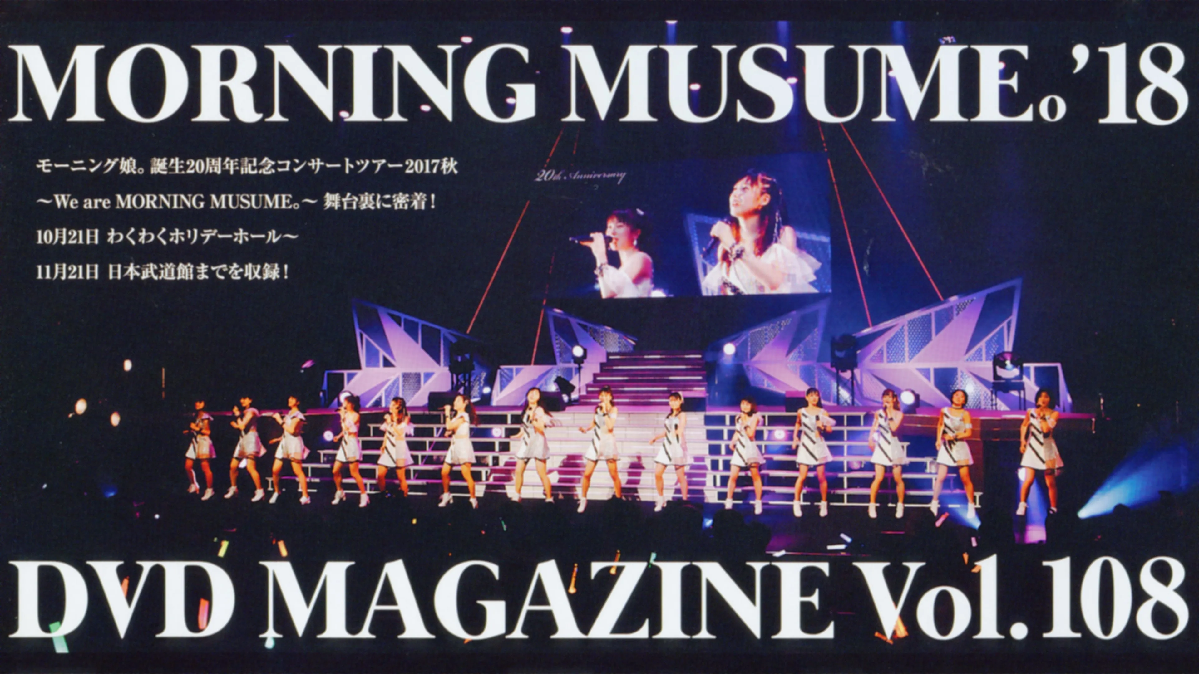 Morning Musume.'18 DVD Magazine Vol.108