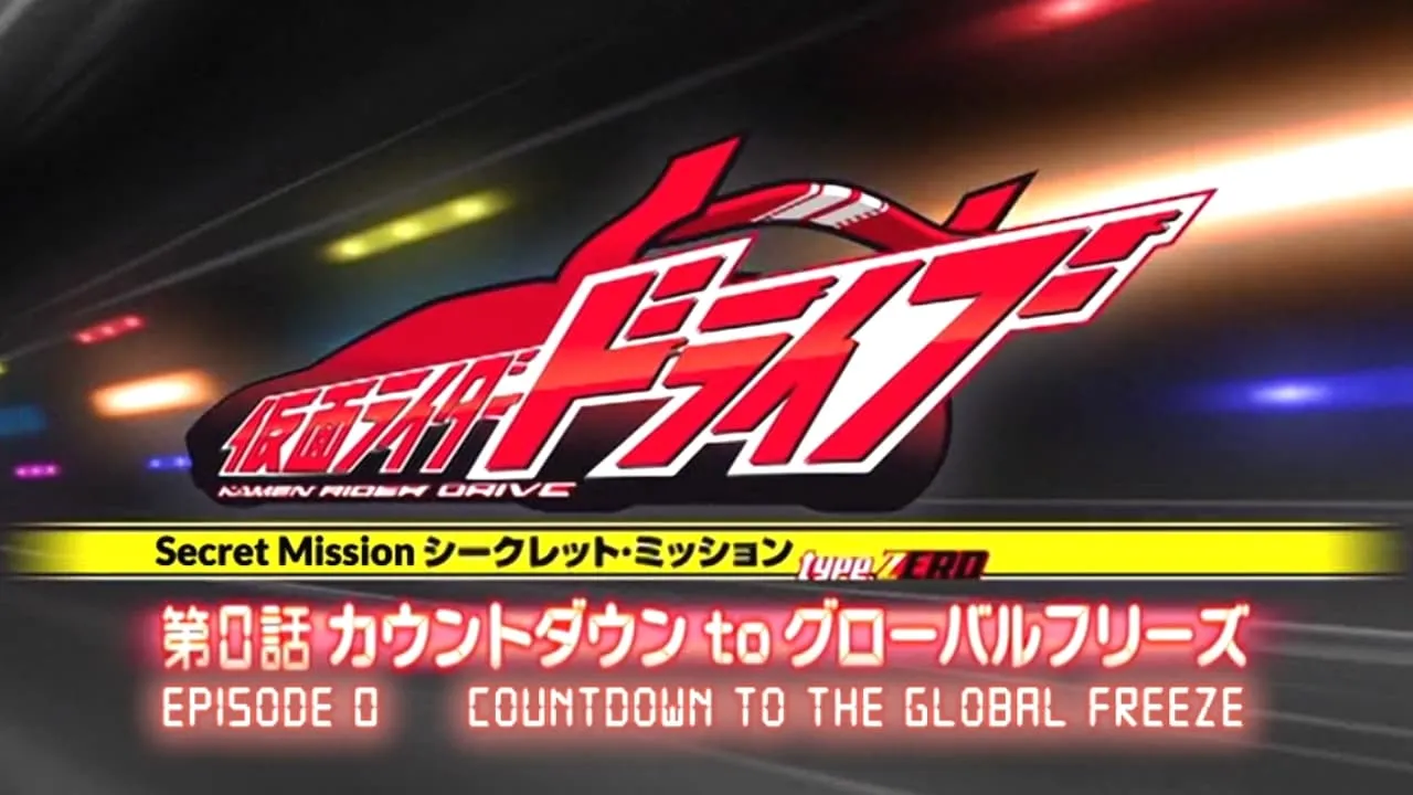 Kamen Rider Drive: Type ZERO! Episode 0 - Countdown to Global Freeze