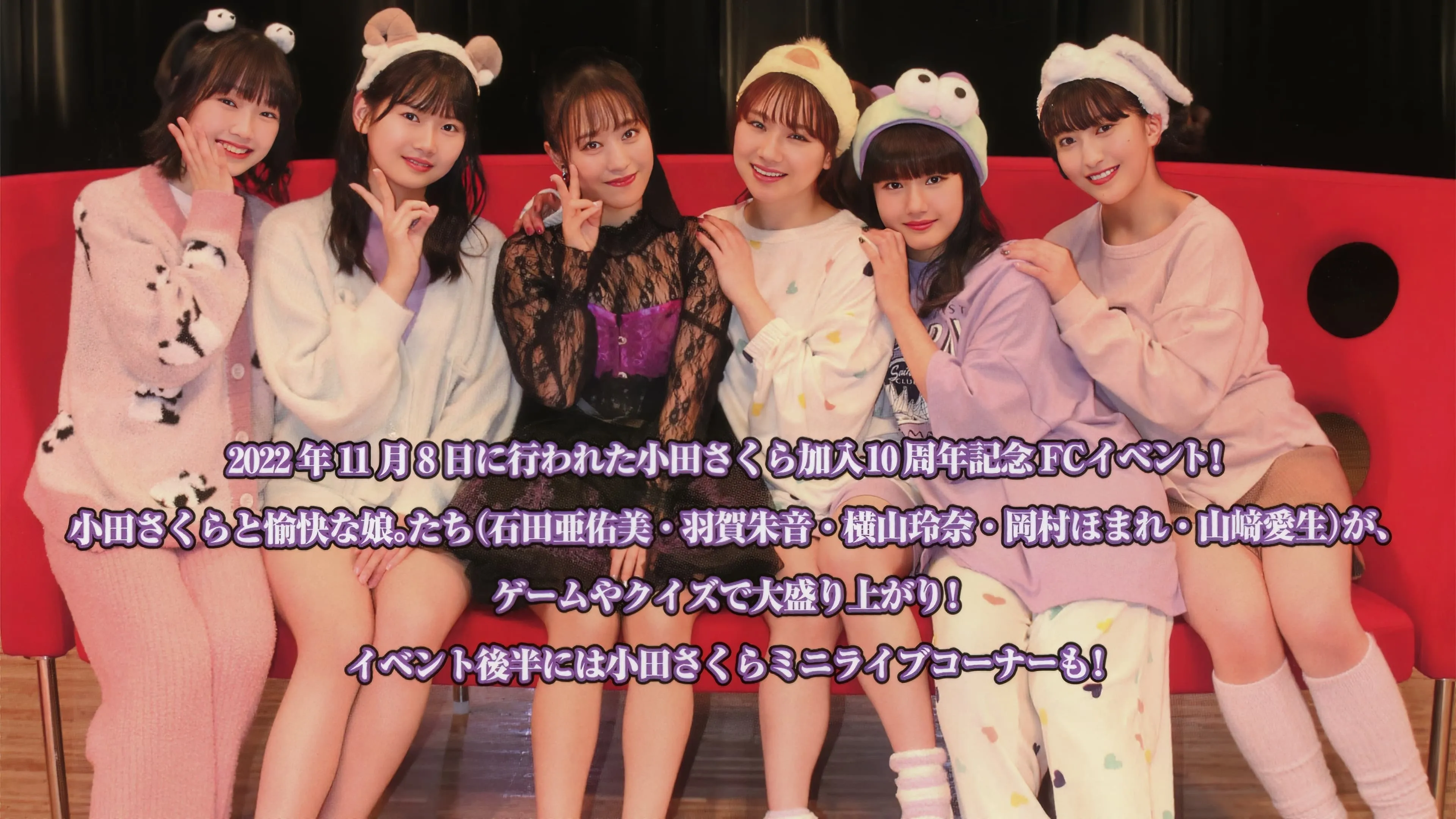 Morning Musume.'22 Oda Sakura Kanyuu 10 Shuunen Kinen FC Event ~Oda-chan to Yukai na Musume-tachi~