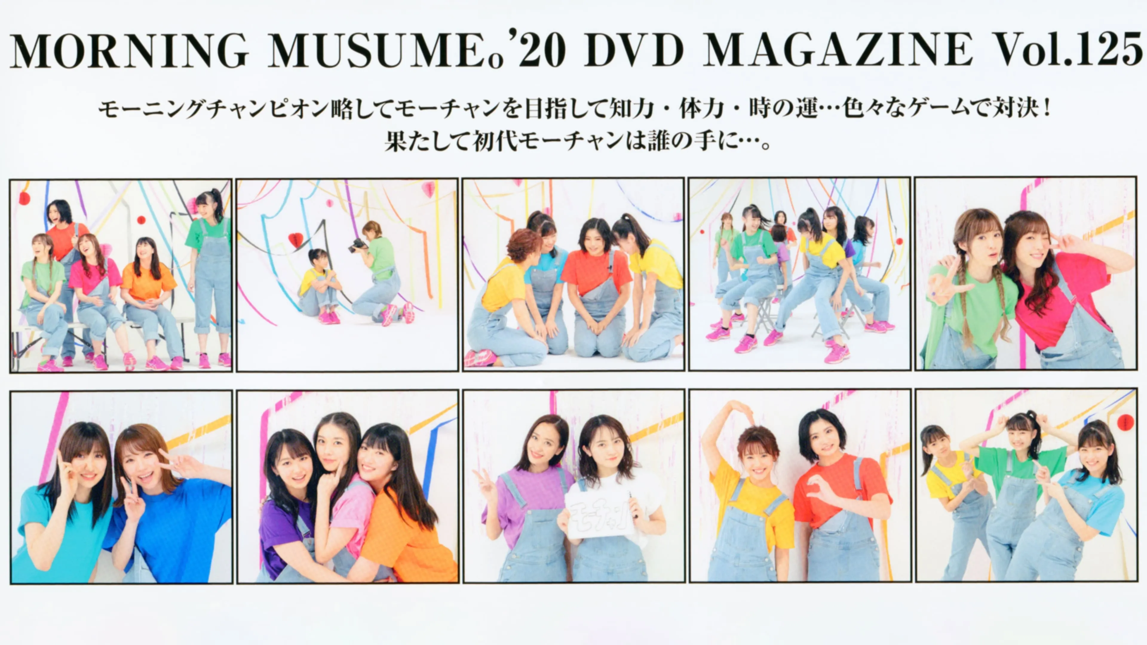 Morning Musume.'20 DVD Magazine Vol.125