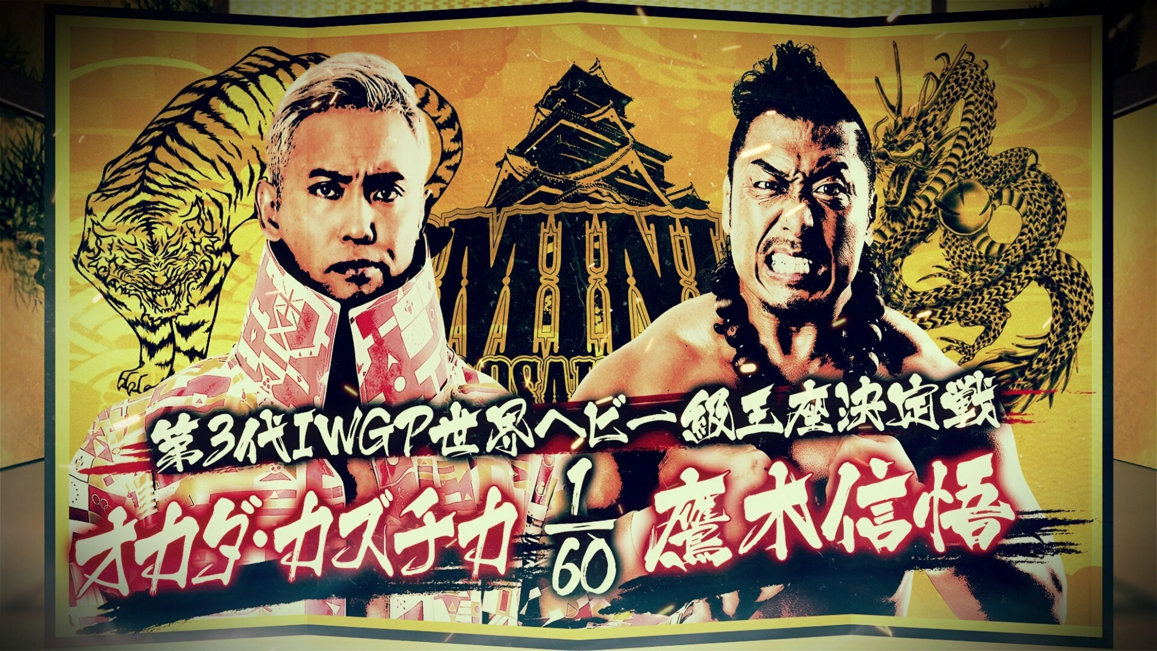 NJPW Dominion 6.6 in Osaka-jo Hall 2021