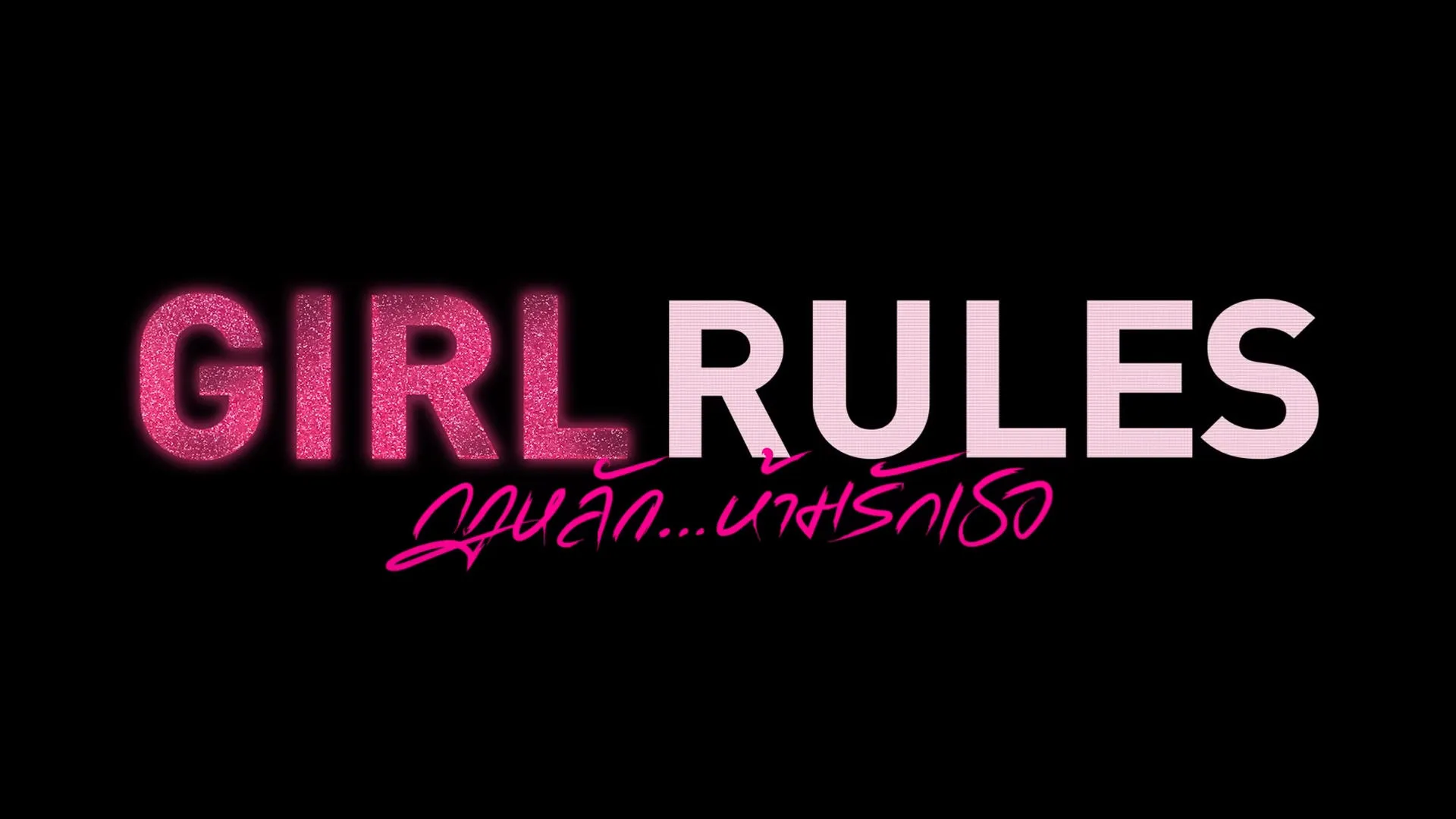 Girl Rules