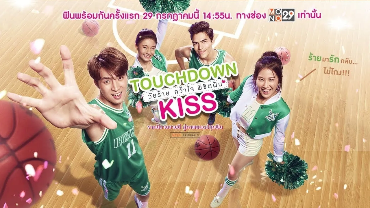 Touchdown Kiss