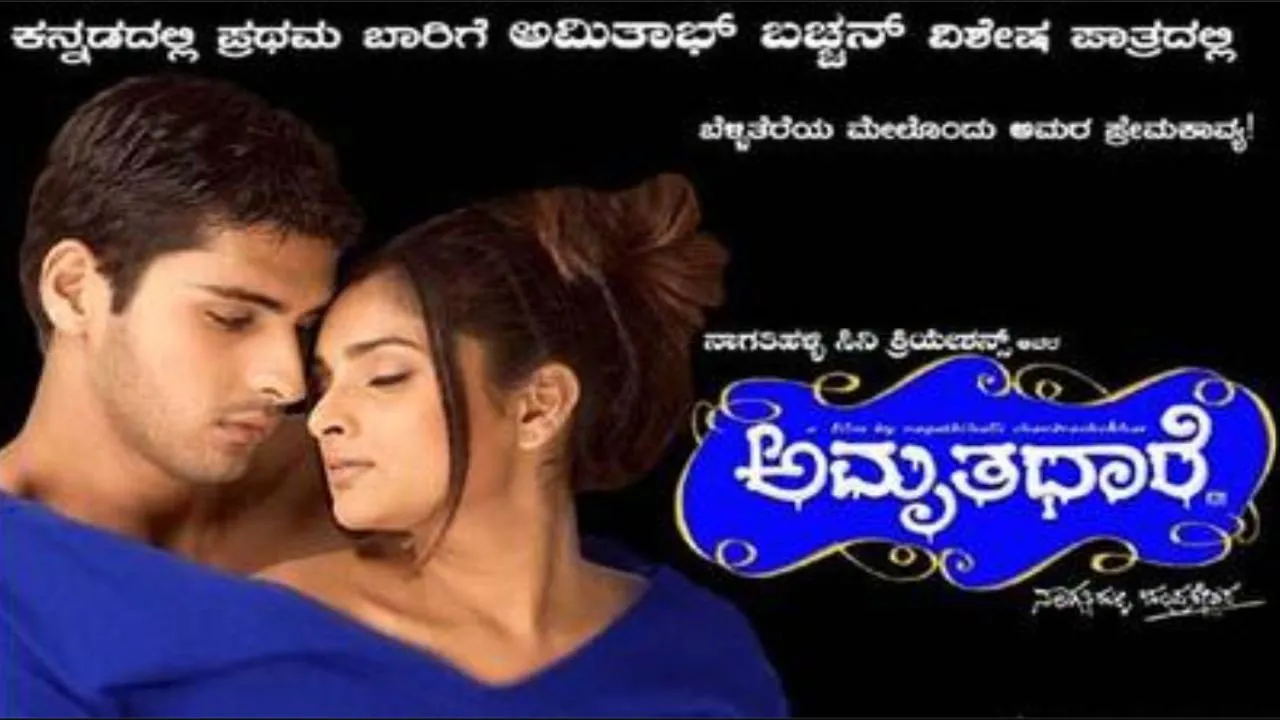 Amrithadhare