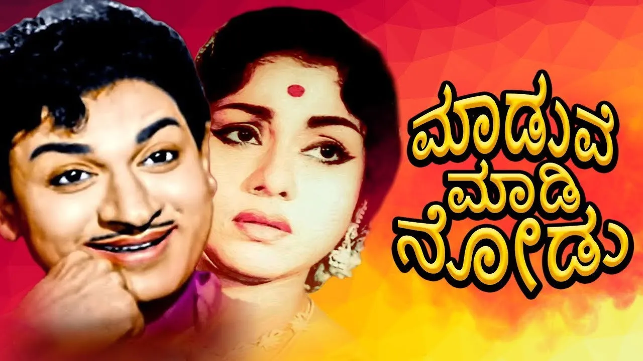 Maduve Madi Nodu