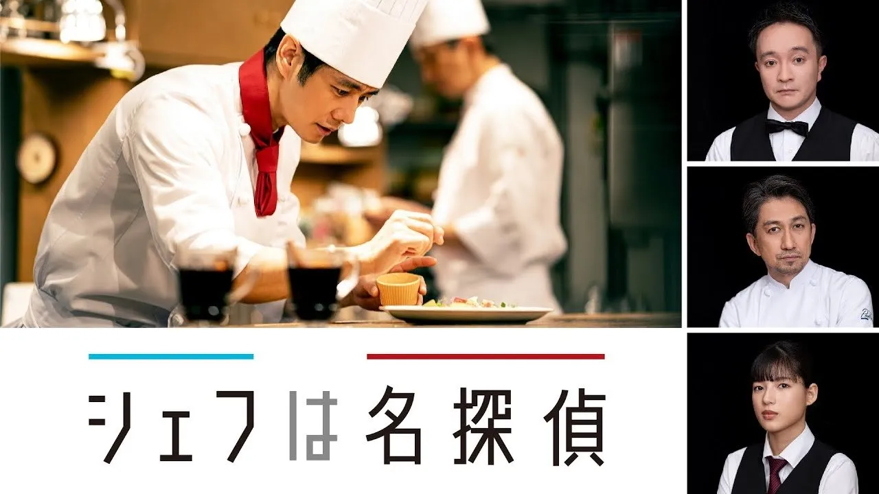 Chef Is a Great Detective