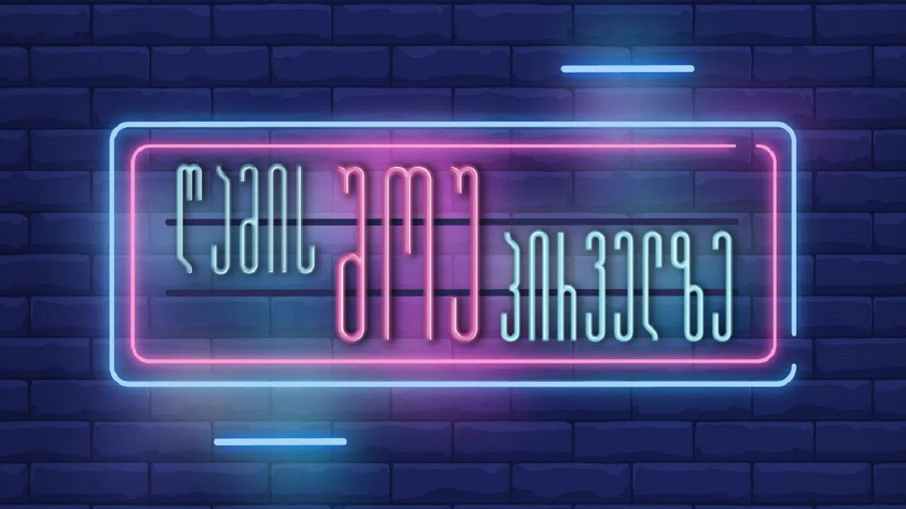 Night show on Channel One