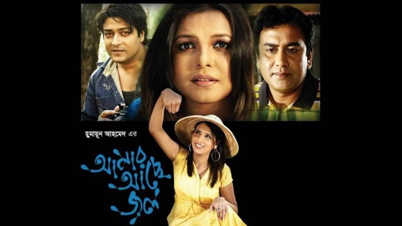Amar Ache Jol