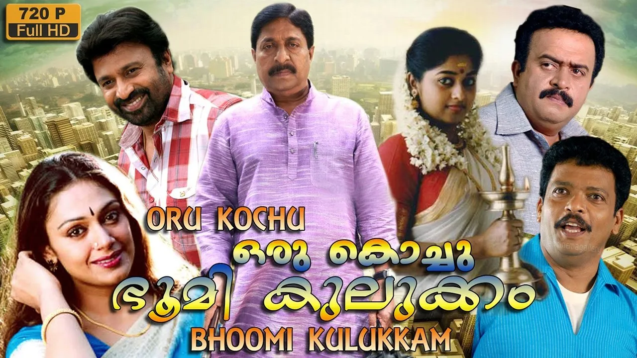 Oru Kochu Bhoomikulukkam