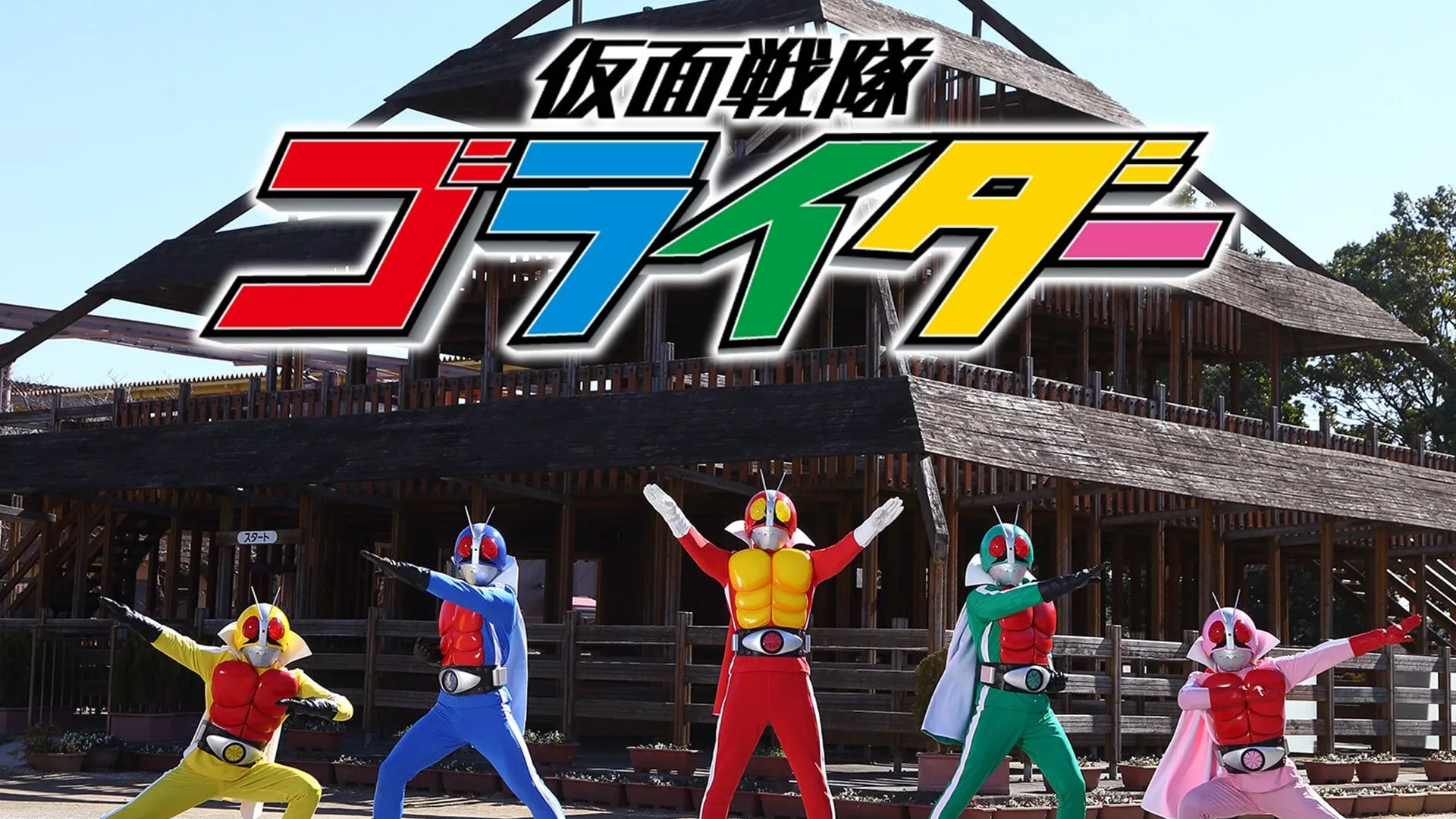 Kamen Sentai Gorider