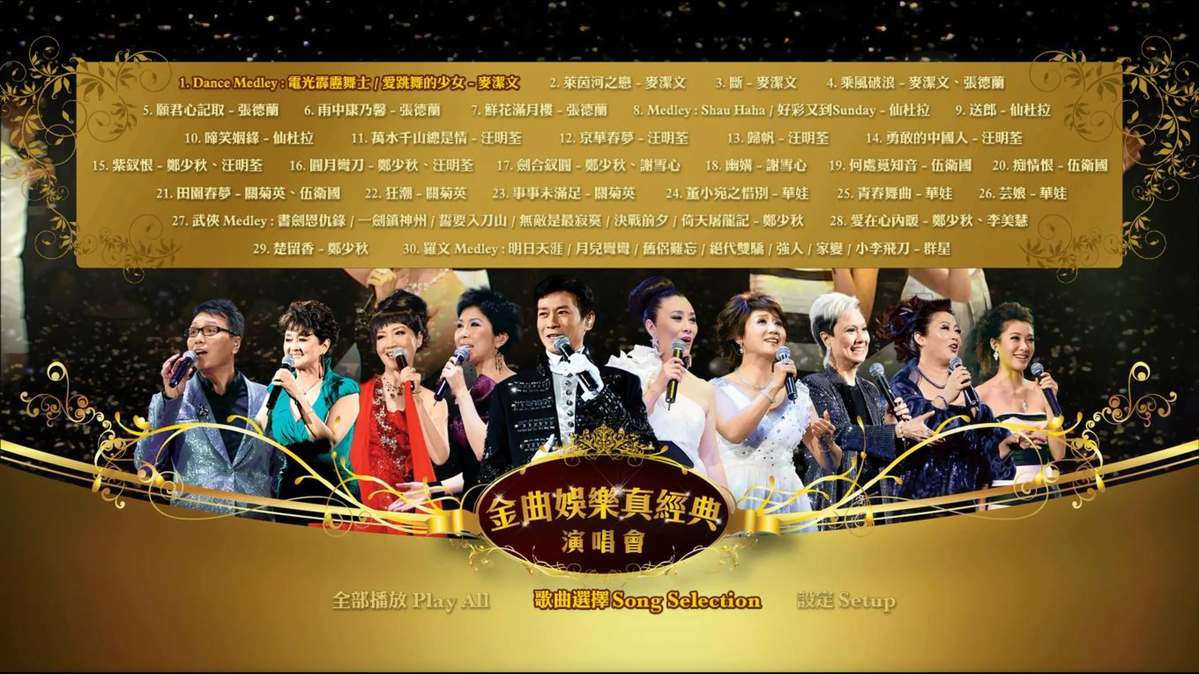 Live Entertainment Classic Concert 2010