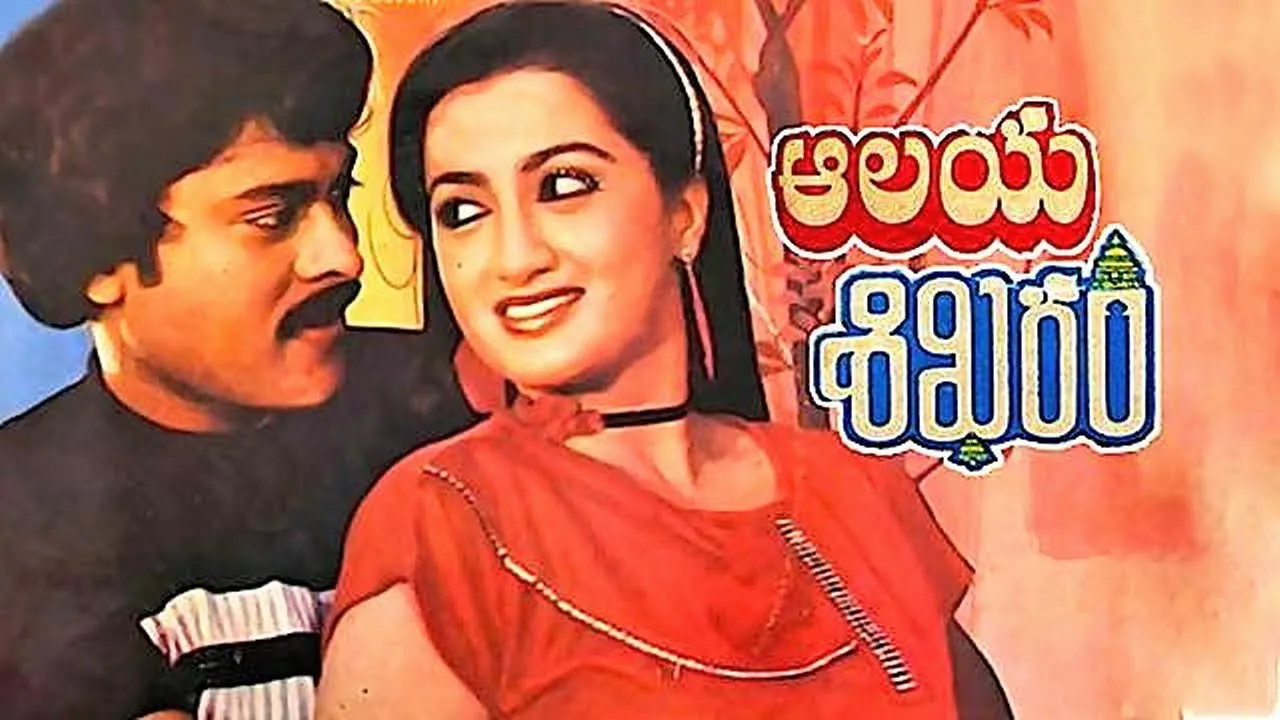 Aalaya Sikharam