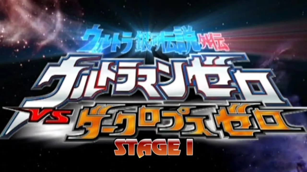 Ultra Galaxy Legend Side Story: Ultraman Zero vs. Darklops Zero - Stage I: Cosmic Collision