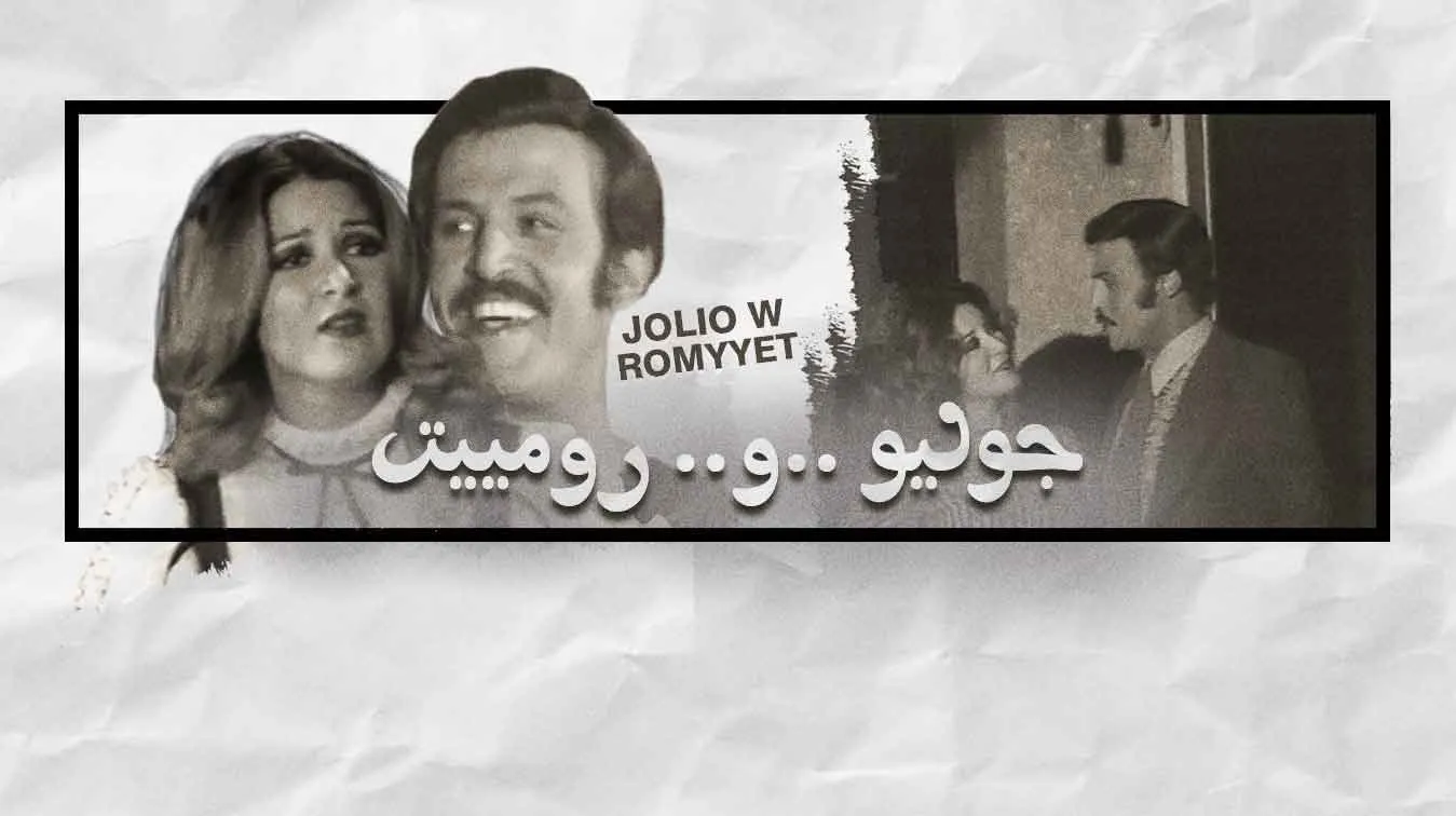 Julio & Romiet