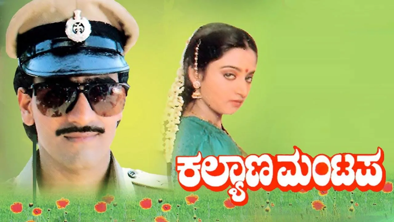 Kalyana Mantapa
