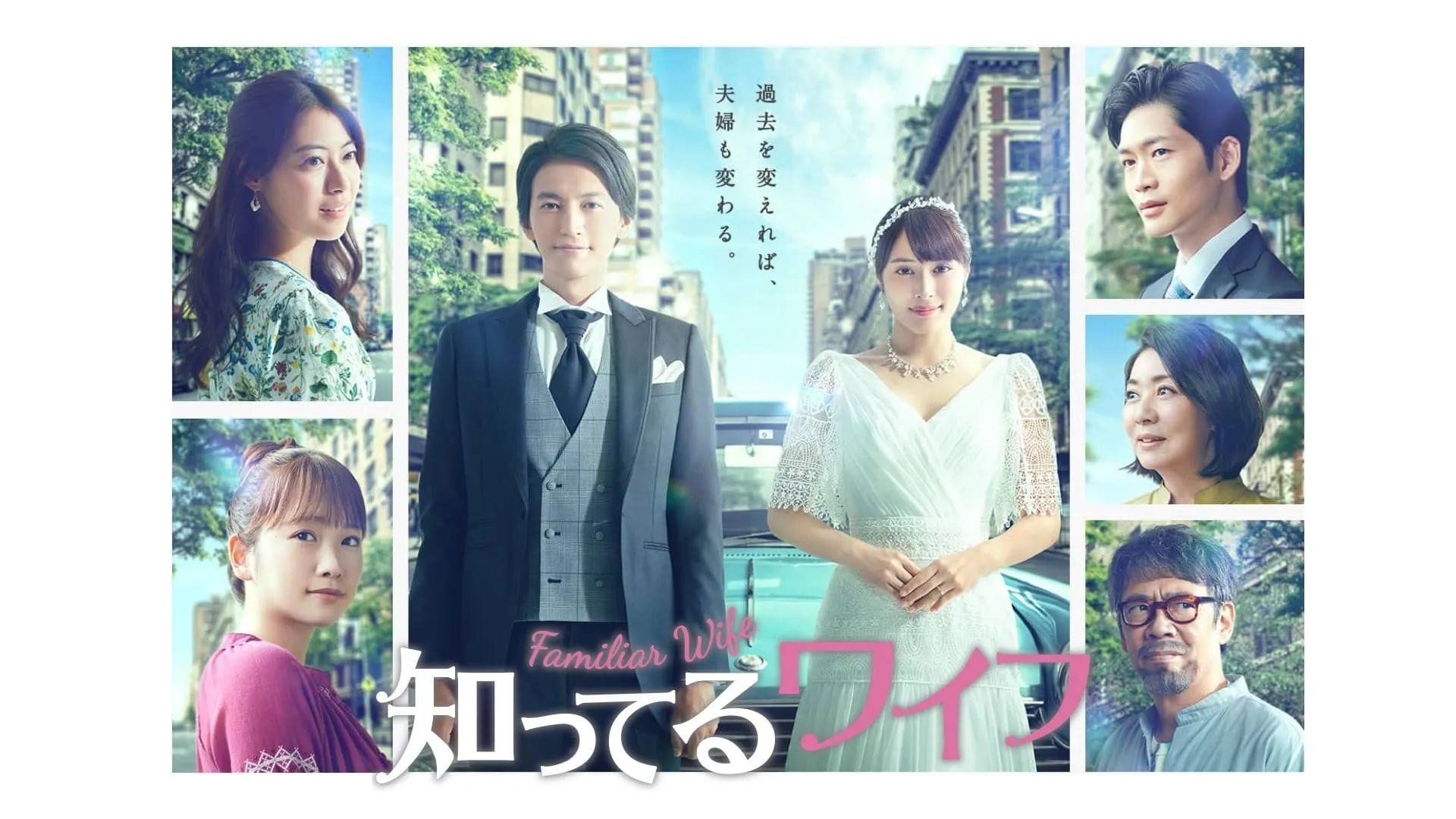 Familiar Wife