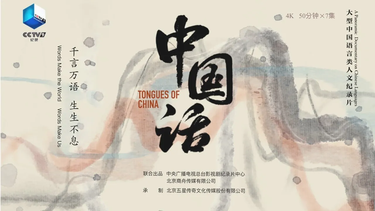 中国话