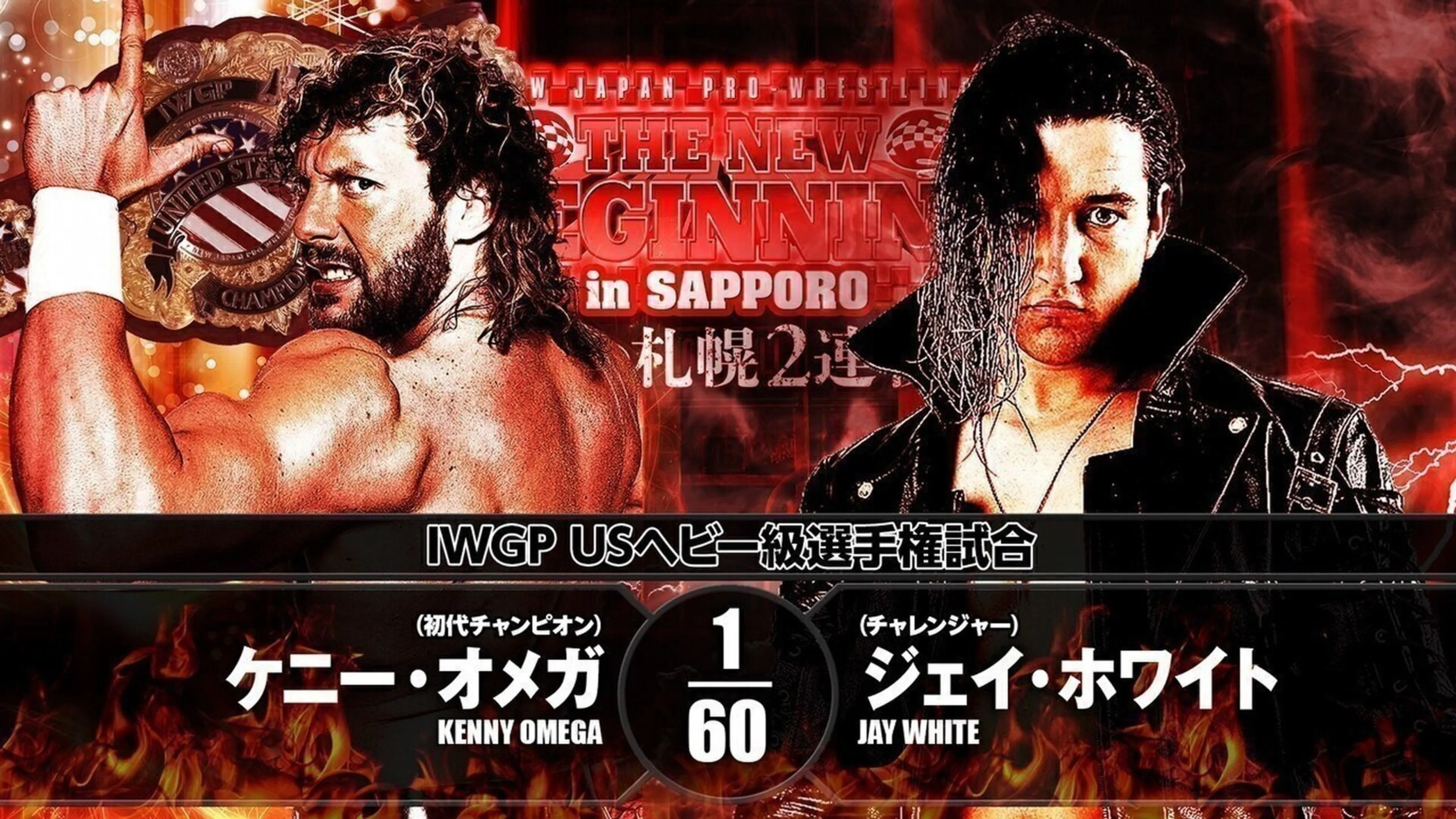 NJPW The New Beginning In Sapporo 2018 - Day 2