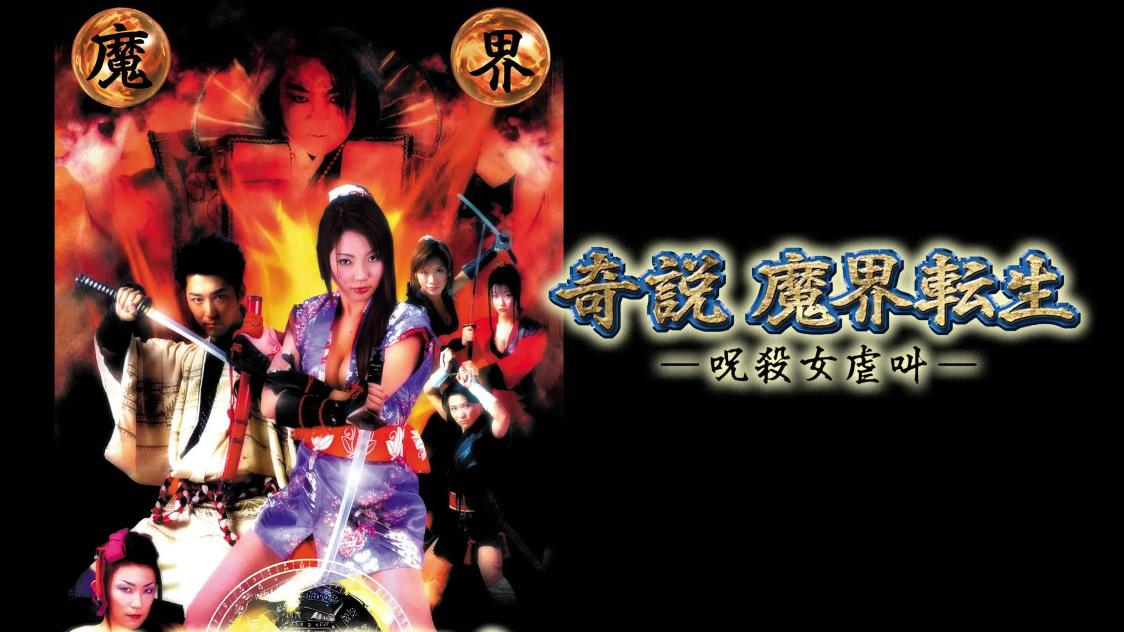 Ninja Vixens: Demonic Sacrifices
