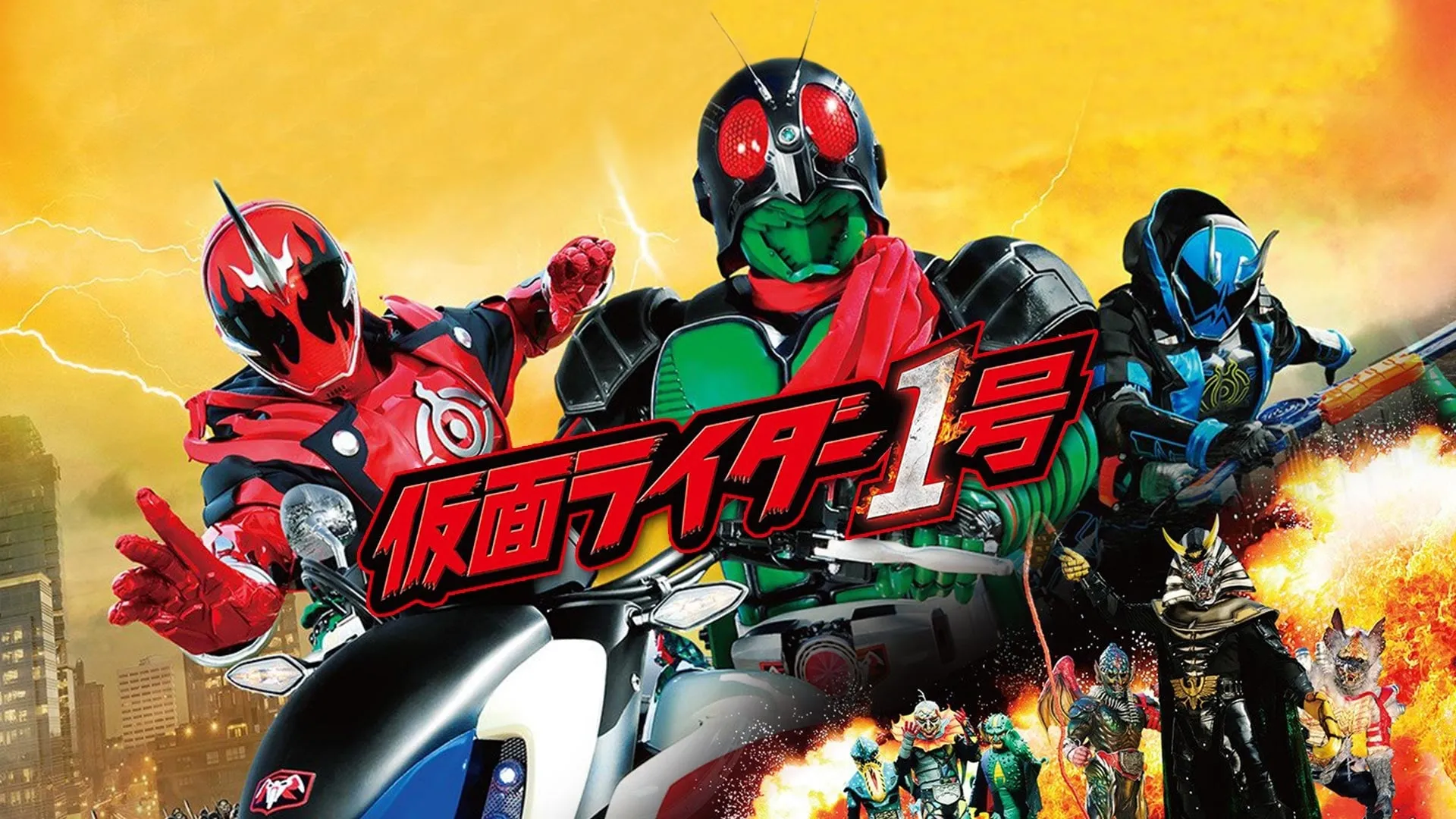 Kamen Rider #1